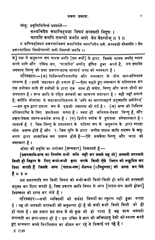 Dasarupakam (Alamkara)